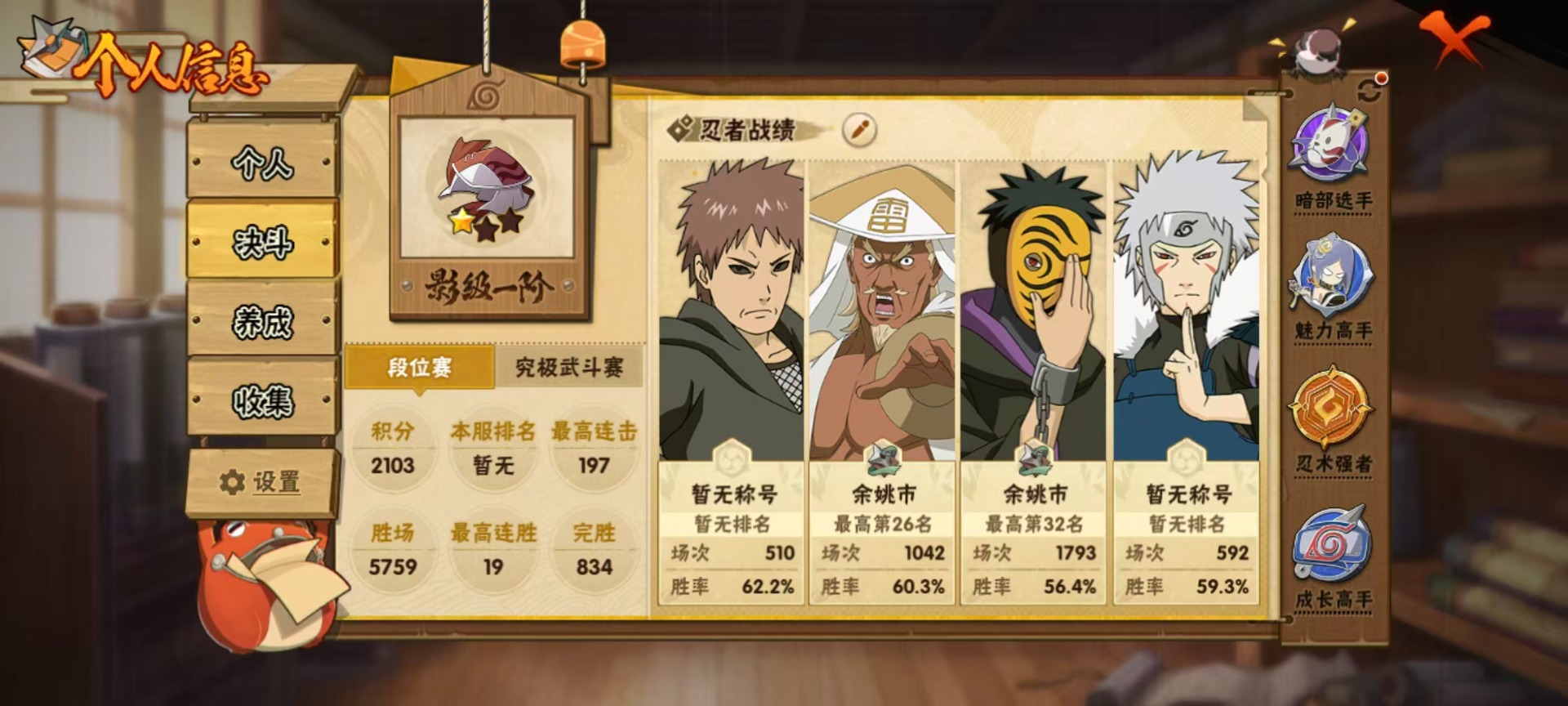 HYQM338555火影忍者账号详情图6 HYQM338555火影忍者账号详情图6