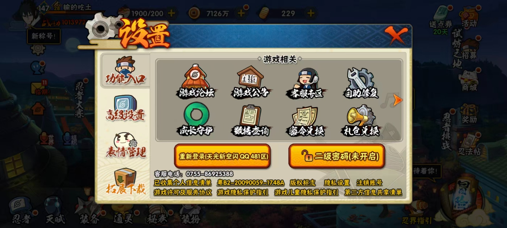 HYQM338555火影忍者账号详情图16 HYQM338555火影忍者账号详情图16