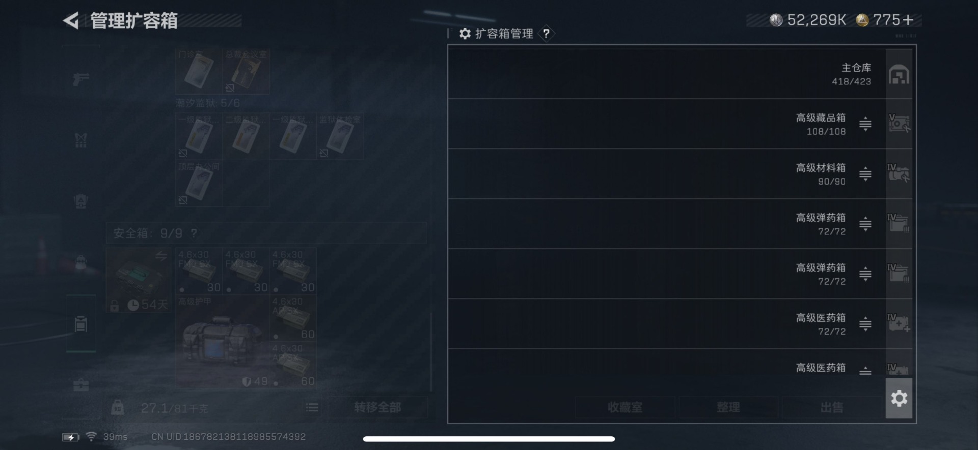 SJZQM381656三角洲行动账号详情图17 SJZQM381656三角洲行动账号详情图17