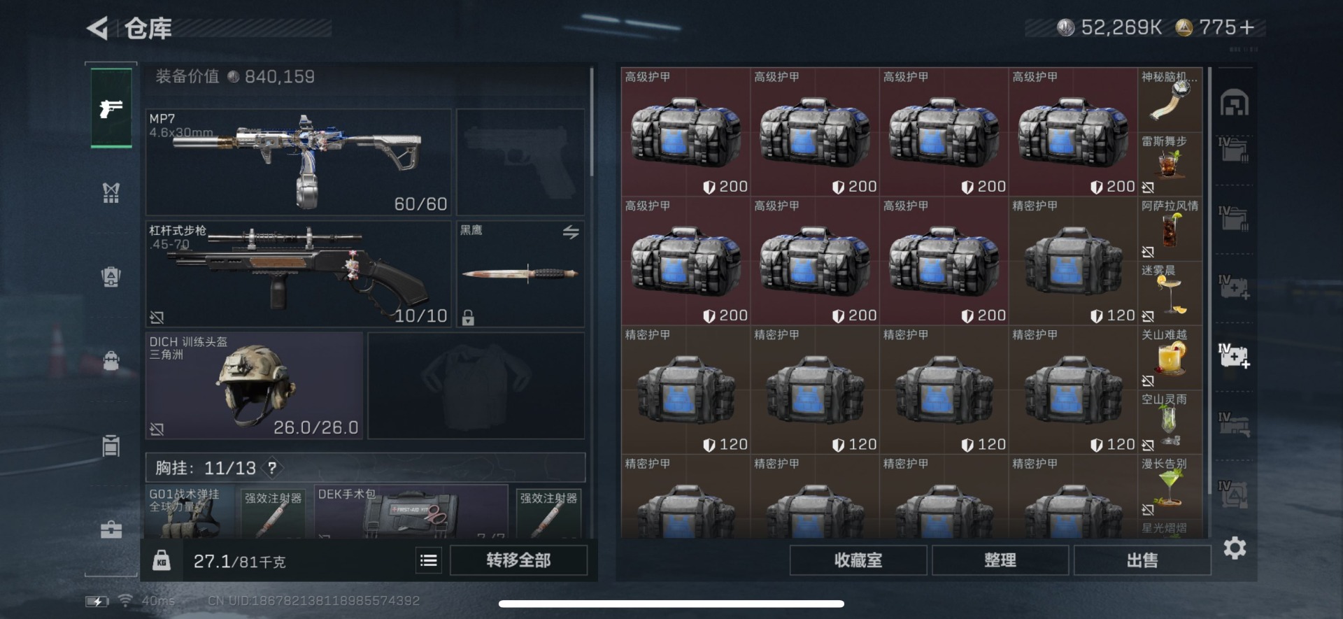 SJZQM381656三角洲行动账号详情图29 SJZQM381656三角洲行动账号详情图29