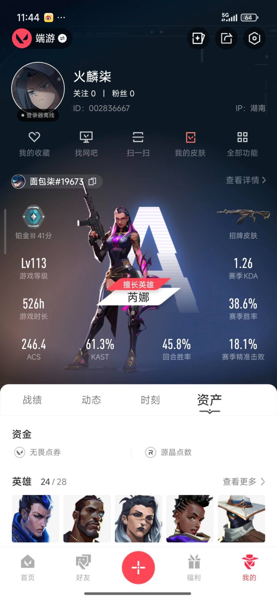 WWQQM328159无畏契约账号详情图6 WWQQM328159无畏契约账号详情图6