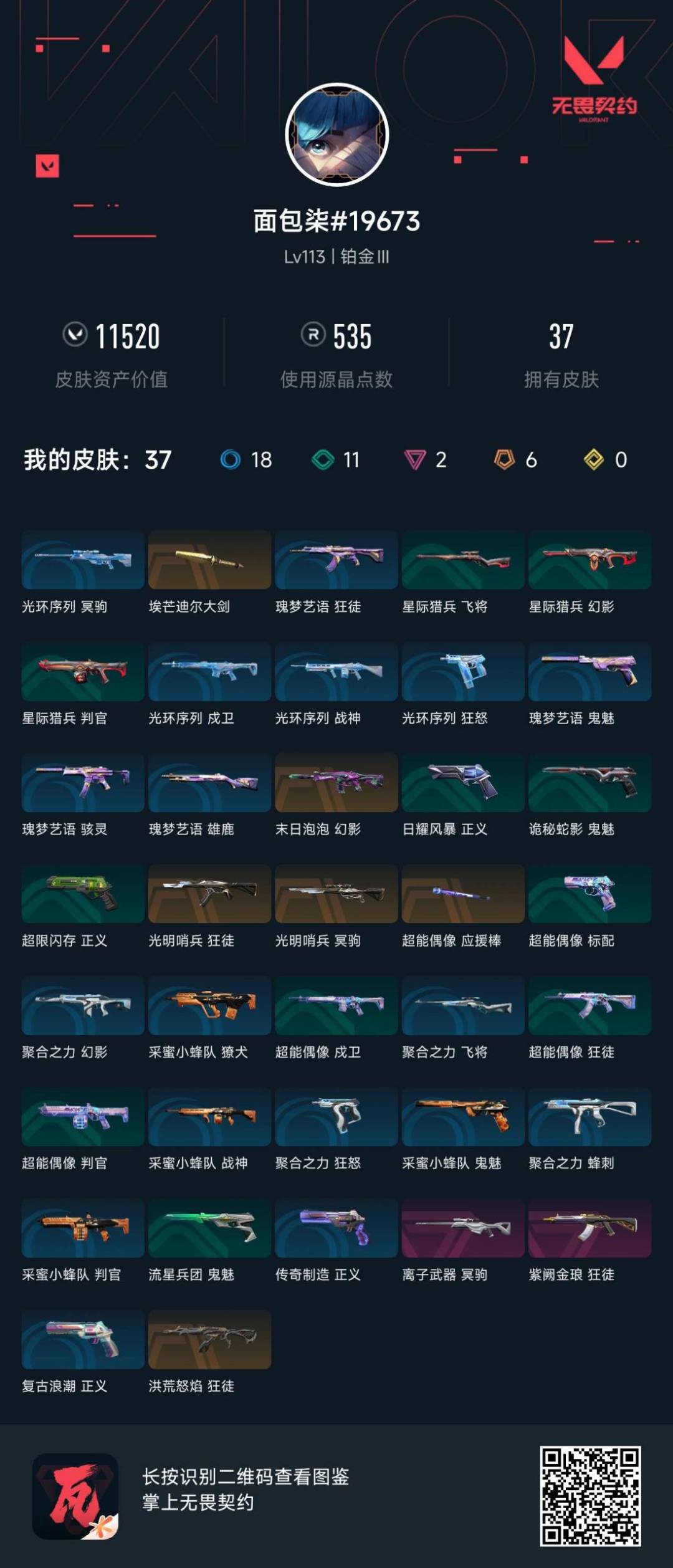 WWQQM328159无畏契约账号详情图8 WWQQM328159无畏契约账号详情图8