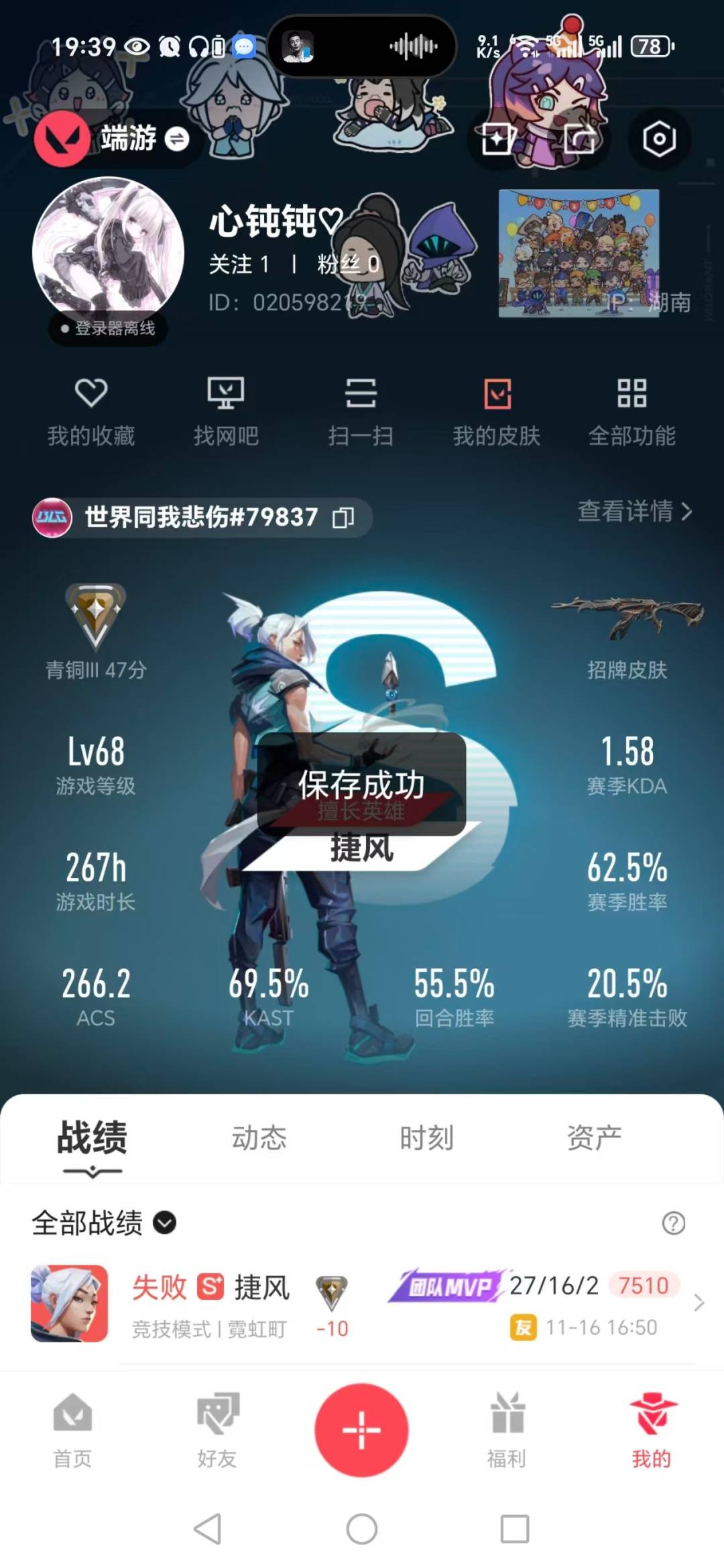 WWQQM328163无畏契约账号详情图4 WWQQM328163无畏契约账号详情图4