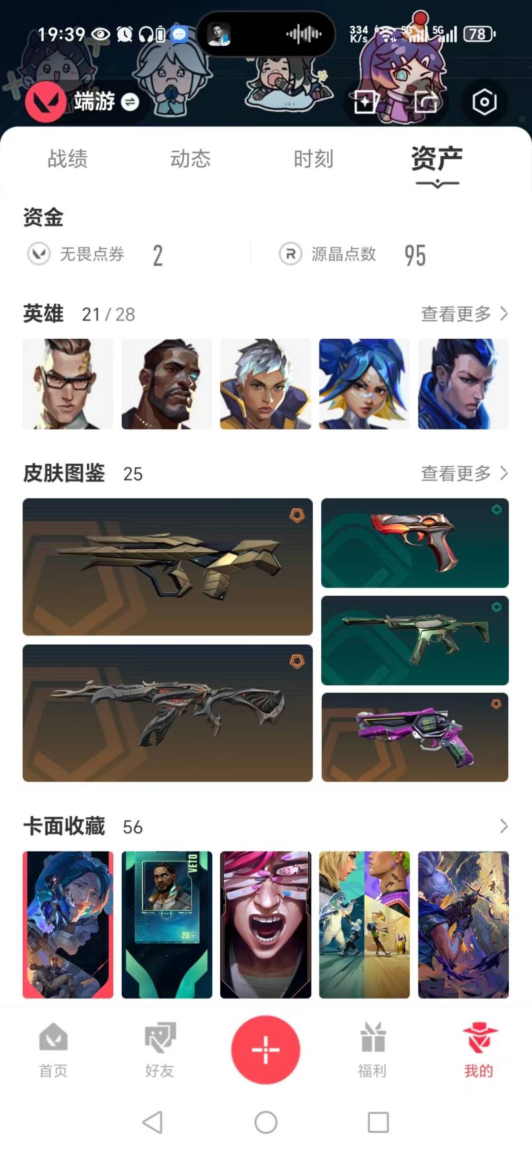 WWQQM328163无畏契约账号详情图5 WWQQM328163无畏契约账号详情图5