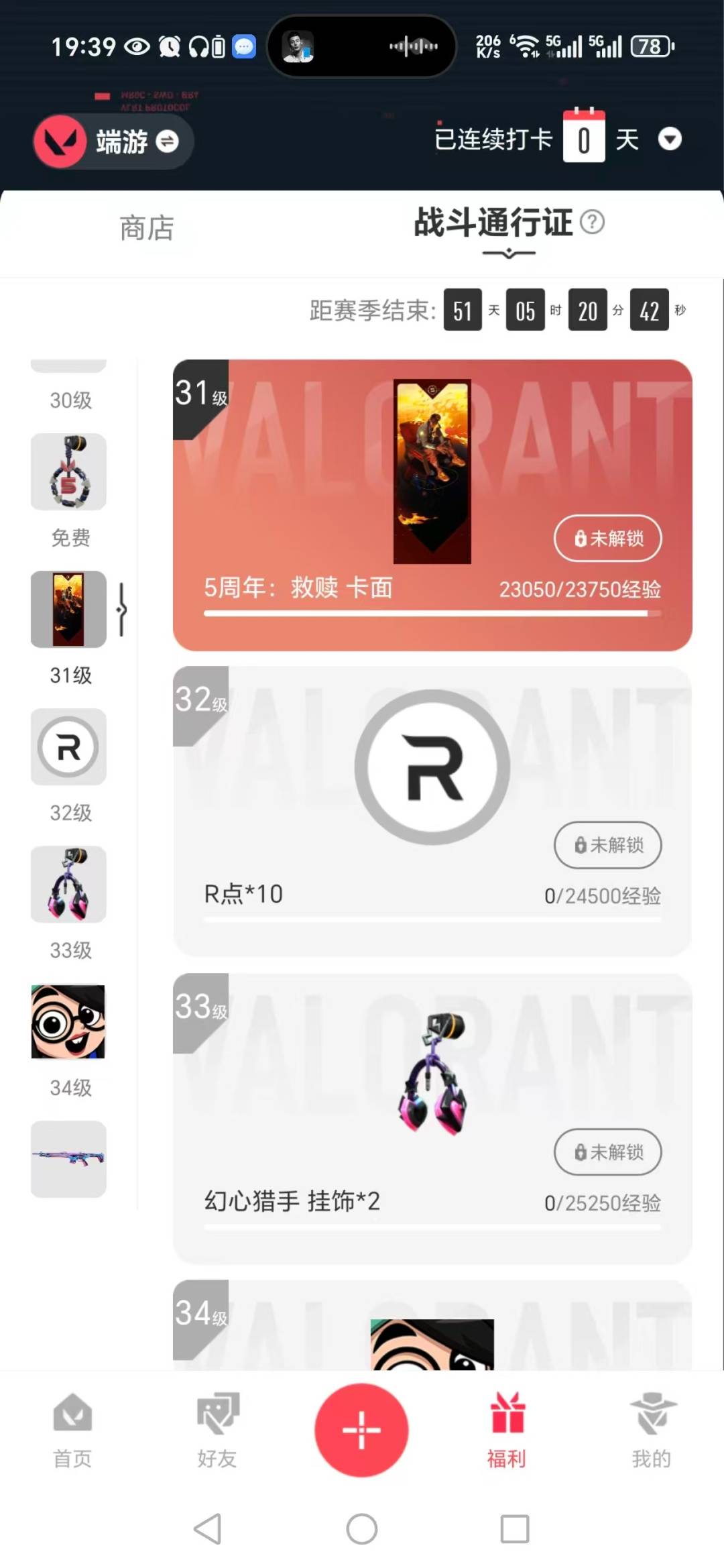 WWQQM328163无畏契约账号详情图6 WWQQM328163无畏契约账号详情图6