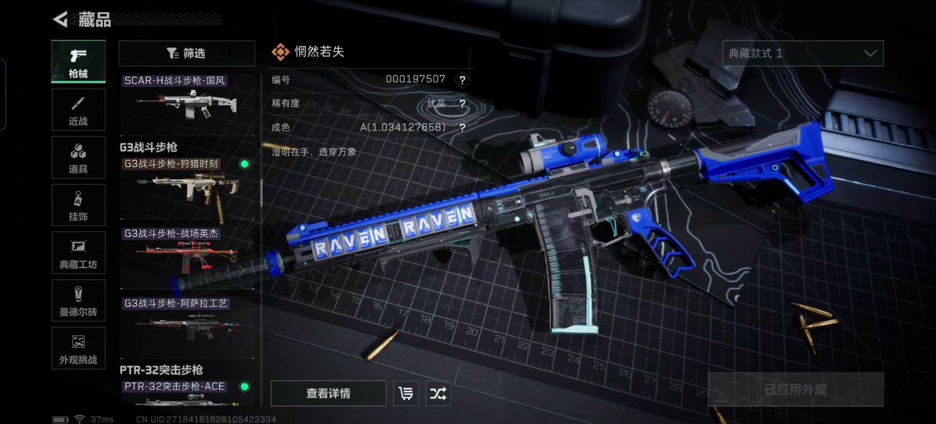 SJZQM381675三角洲行动账号详情图25 SJZQM381675三角洲行动账号详情图25