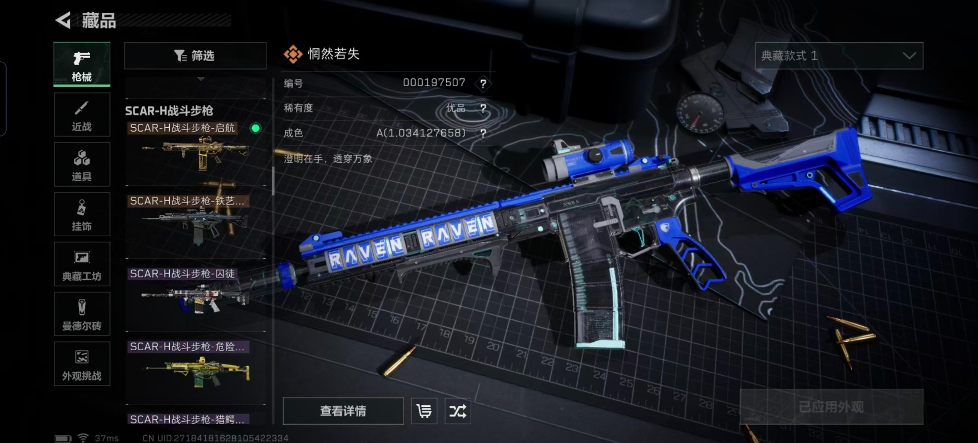 SJZQM381675三角洲行动账号详情图26 SJZQM381675三角洲行动账号详情图26