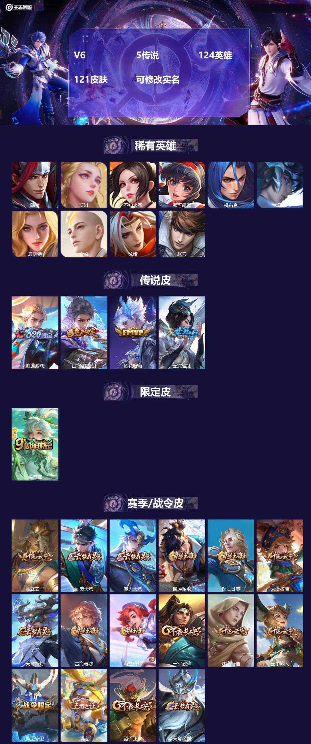 王者荣耀账号安卓QQ124英雄-121皮肤-[]V6 5传说 124英雄 121皮肤 可修改实名 
【稀有英雄】:大司命