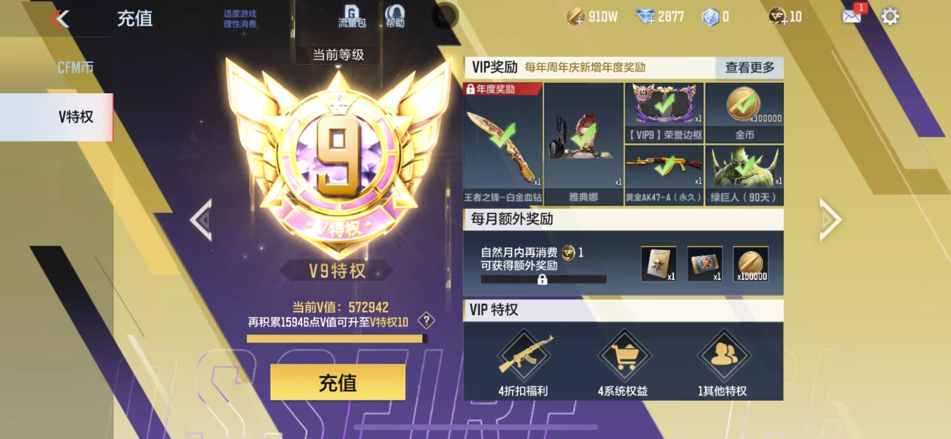 CFMQM369508枪战王者账号详情图8 CFMQM369508枪战王者账号详情图8