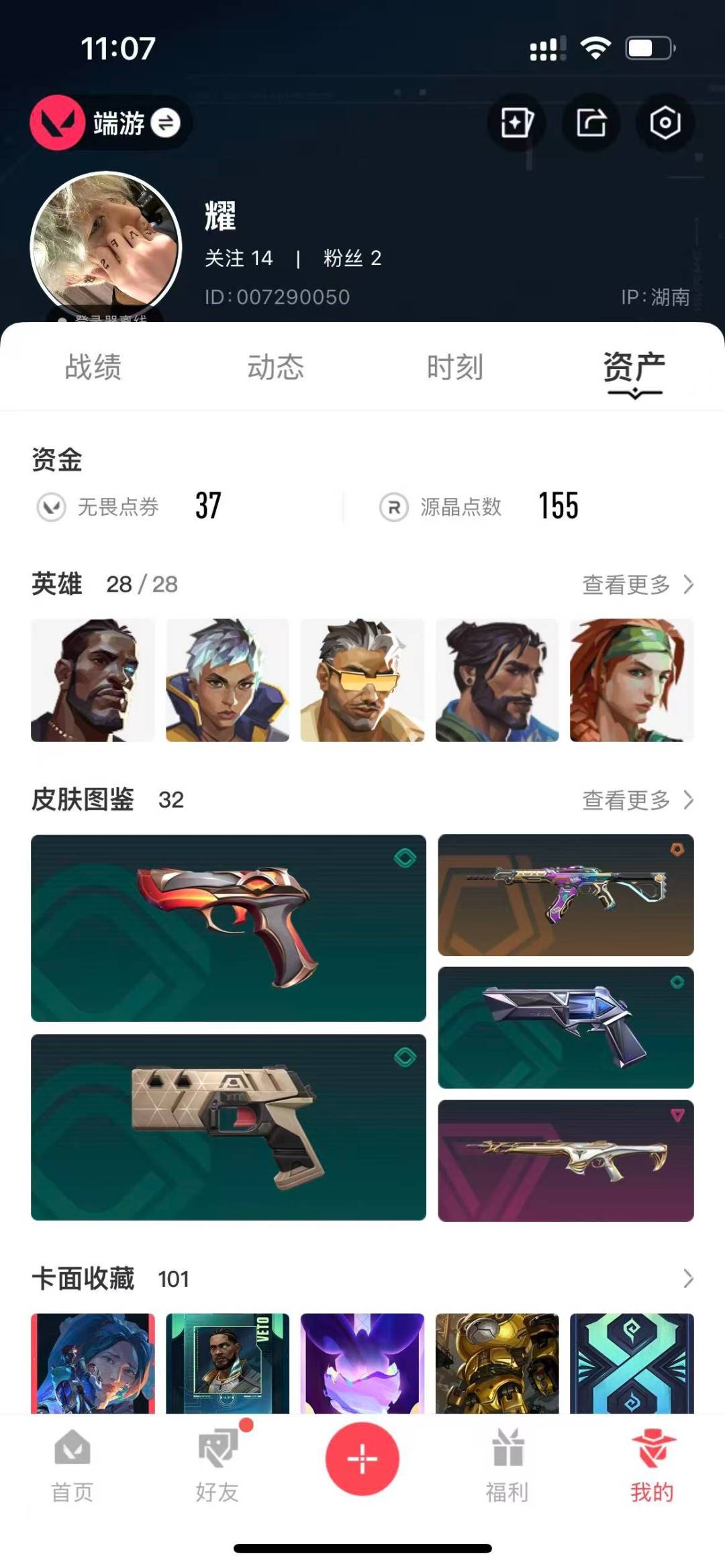 WWQQM328175无畏契约账号详情图5 WWQQM328175无畏契约账号详情图5