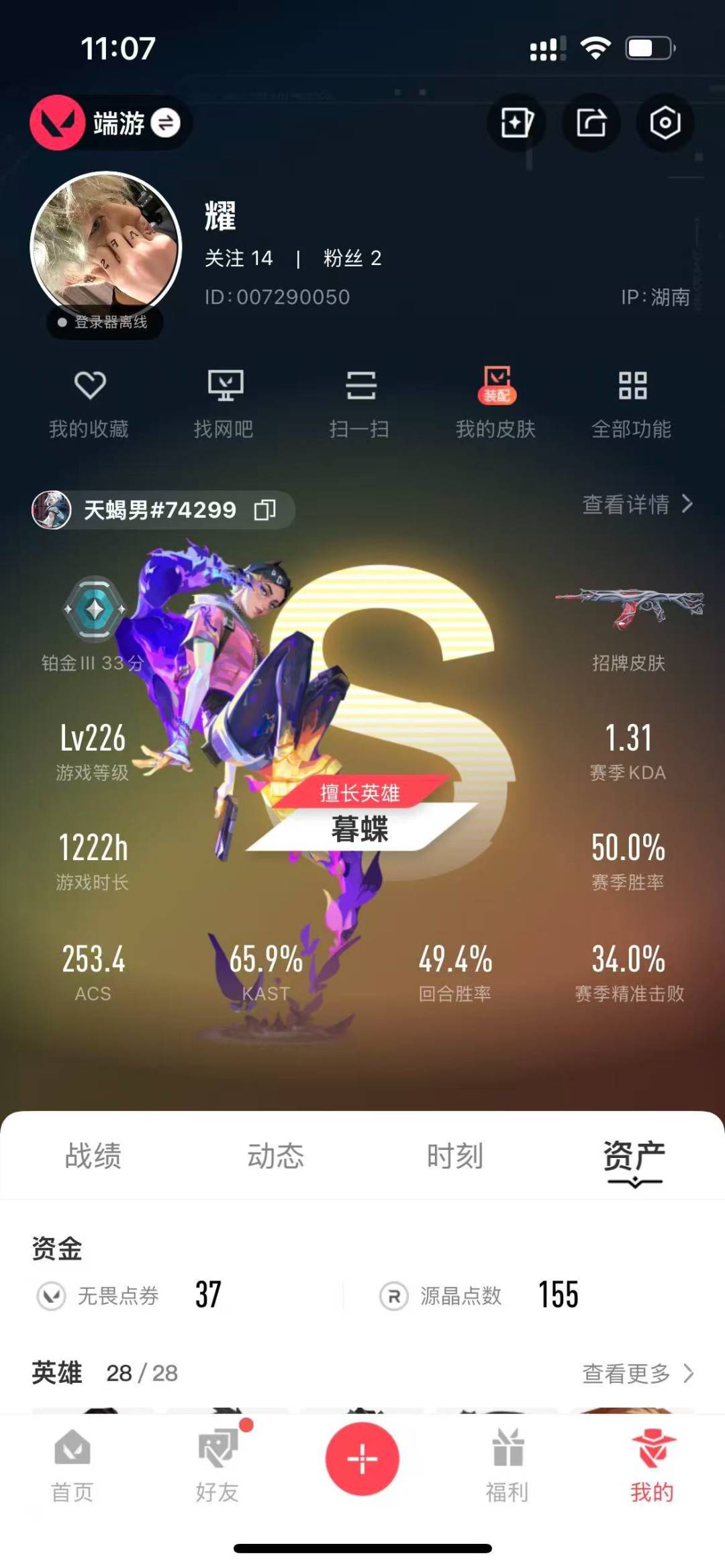 WWQQM328175无畏契约账号详情图7 WWQQM328175无畏契约账号详情图7