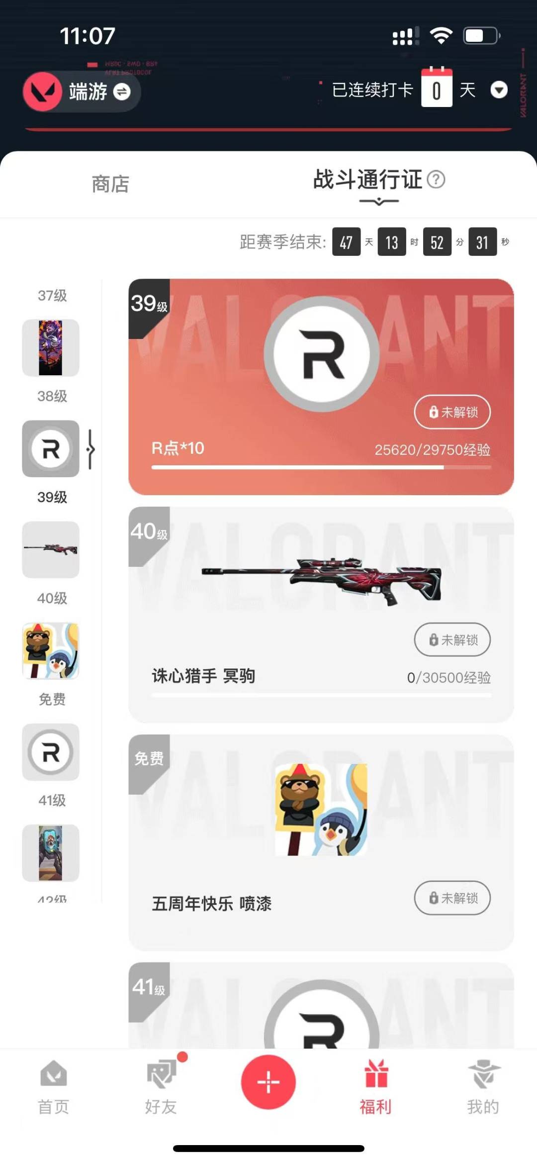 WWQQM328175无畏契约账号详情图6 WWQQM328175无畏契约账号详情图6