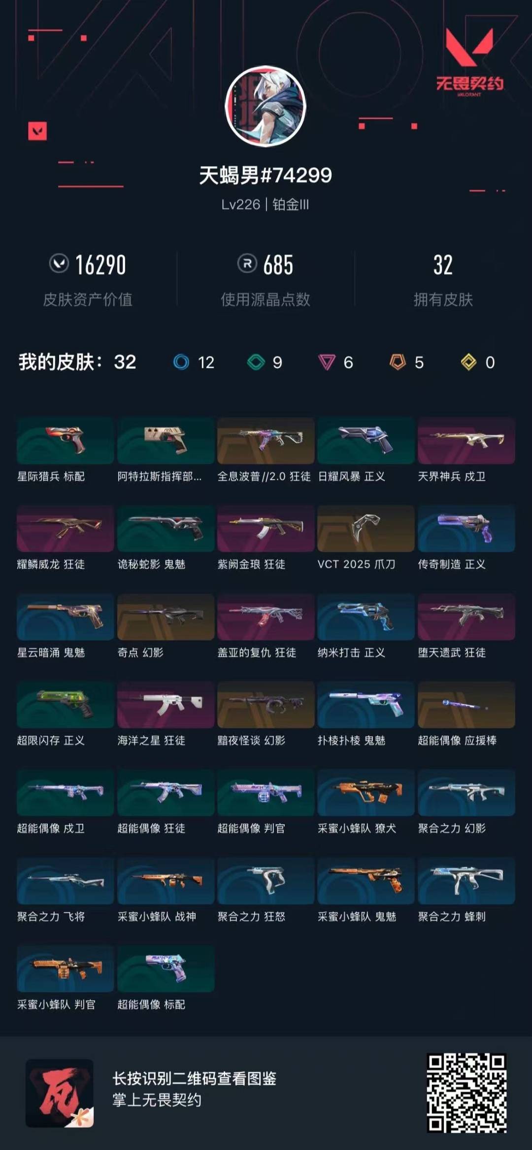 WWQQM328175无畏契约账号详情图8 WWQQM328175无畏契约账号详情图8