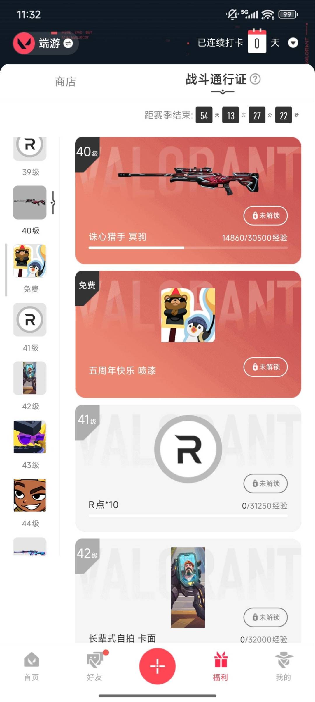WWQQM328176无畏契约账号详情图5 WWQQM328176无畏契约账号详情图5