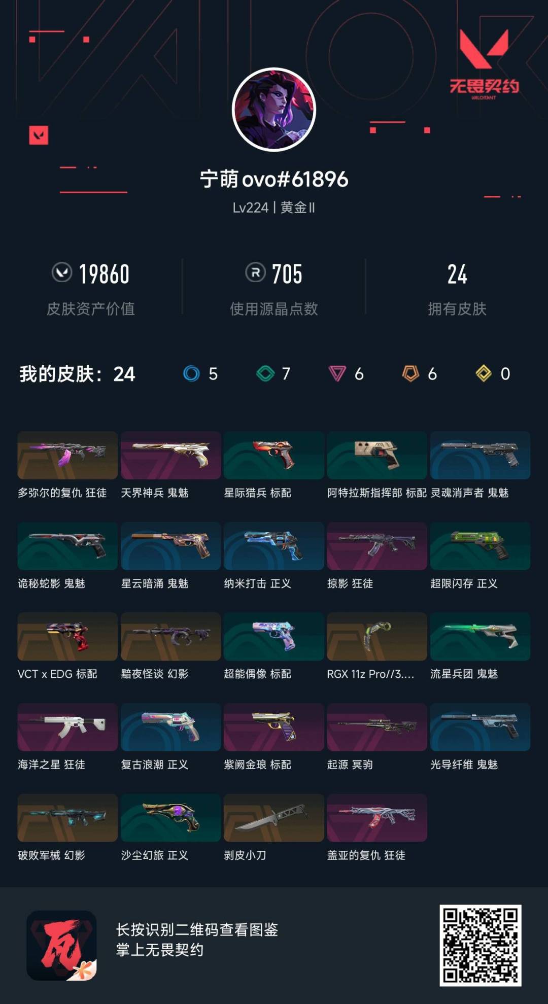 WWQQM328176无畏契约账号详情图8 WWQQM328176无畏契约账号详情图8