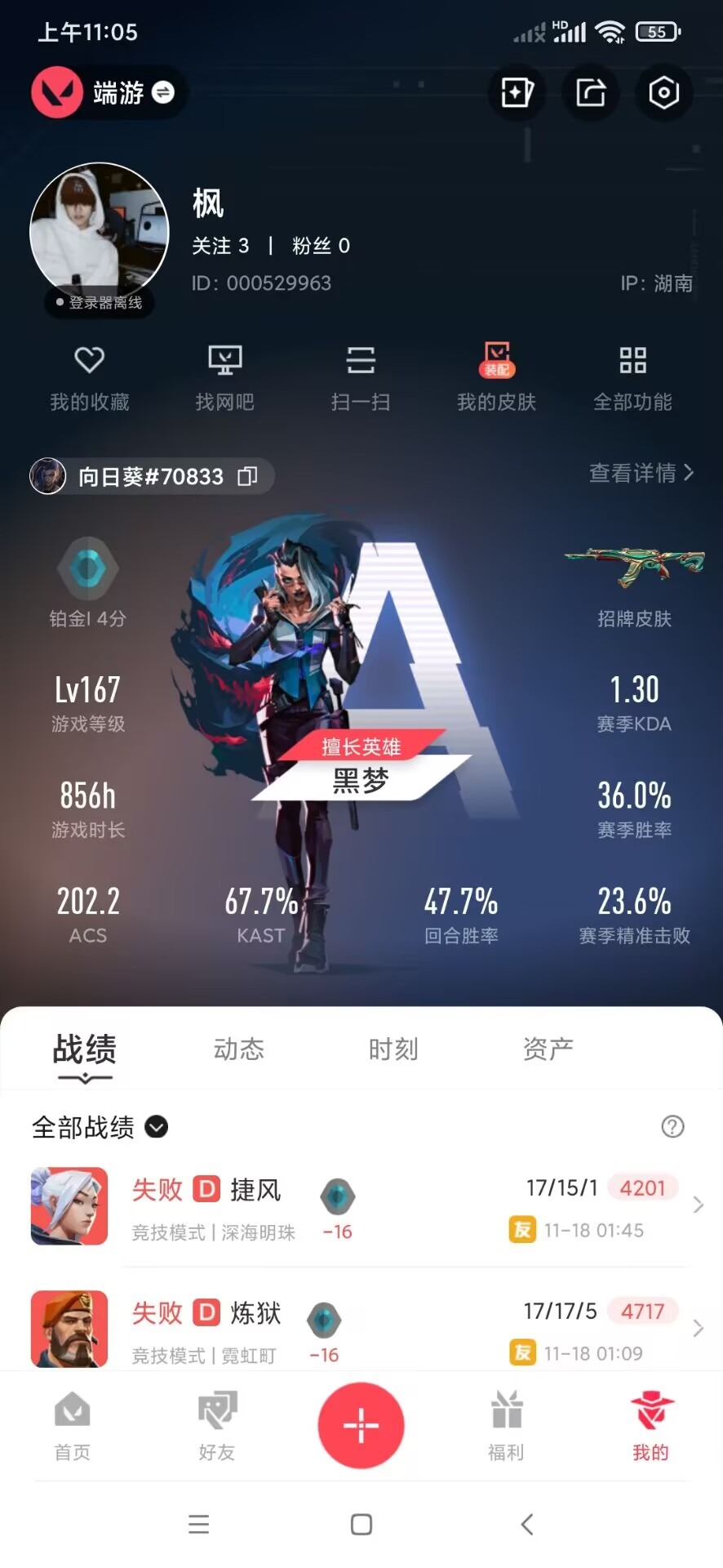 WWQQM328177无畏契约账号详情图6 WWQQM328177无畏契约账号详情图6