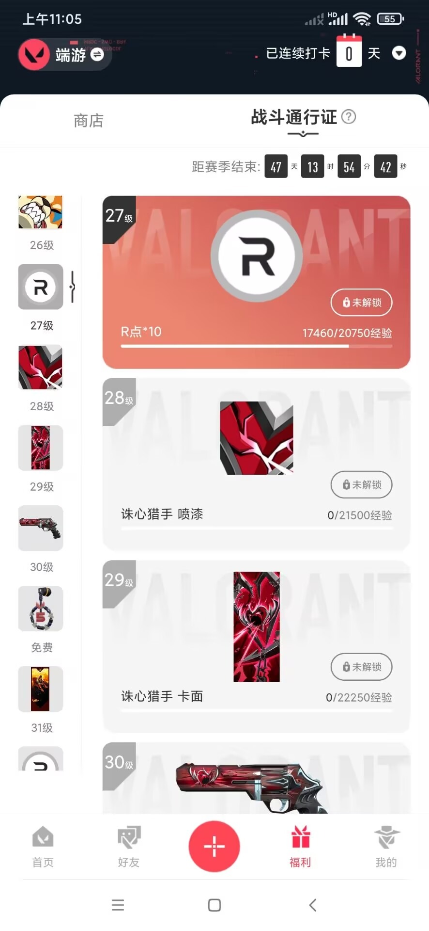 WWQQM328177无畏契约账号详情图7 WWQQM328177无畏契约账号详情图7