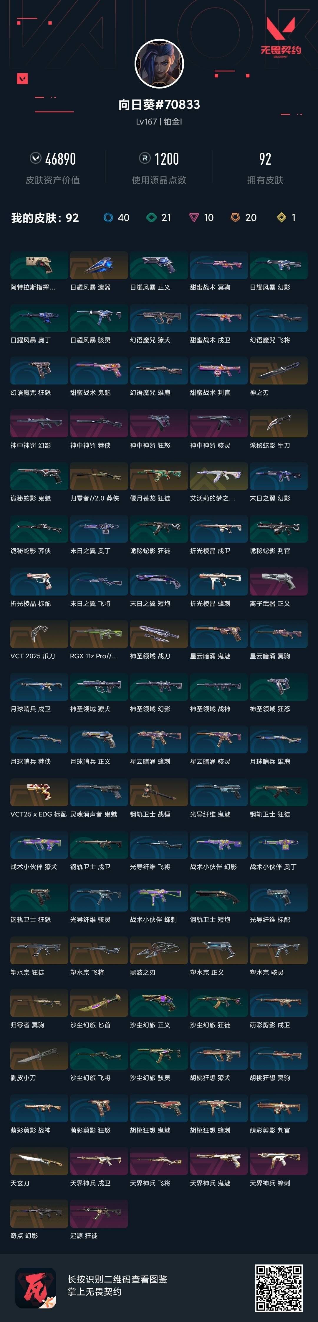 WWQQM328177无畏契约账号详情图8 WWQQM328177无畏契约账号详情图8