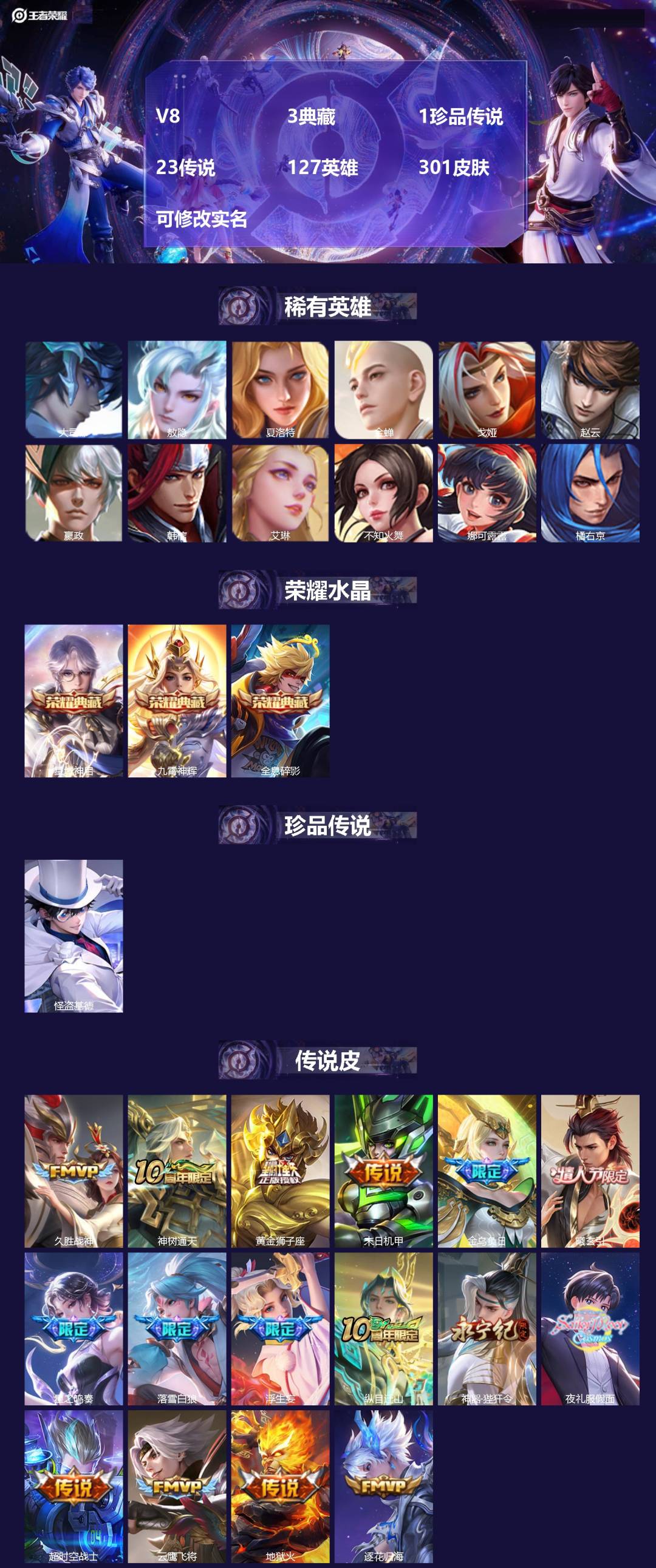 王者荣耀账号苹果QQ[14376453]V8 3典藏 1珍品传说 23传说 127英雄 301皮肤 可修改实名 
【英雄