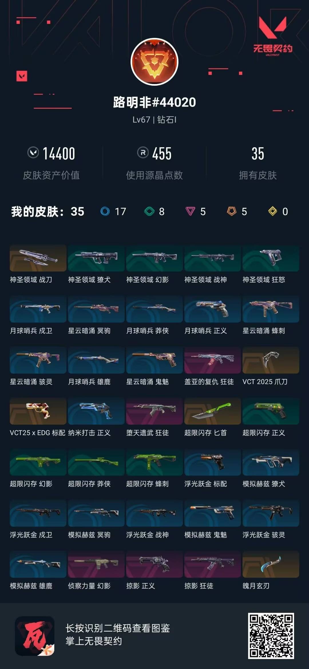 WWQQM328179无畏契约账号详情图8 WWQQM328179无畏契约账号详情图8