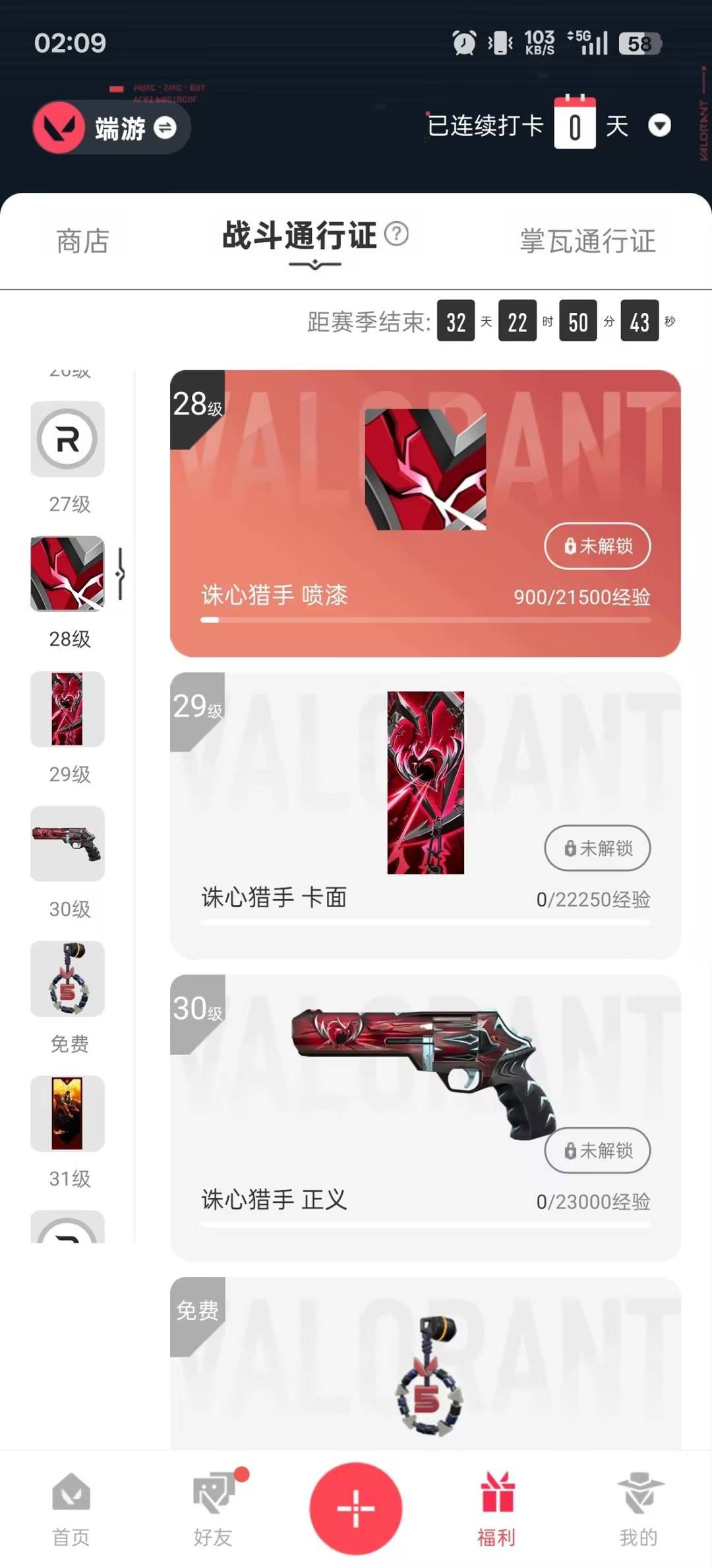 WWQQM328181无畏契约账号详情图5 WWQQM328181无畏契约账号详情图5