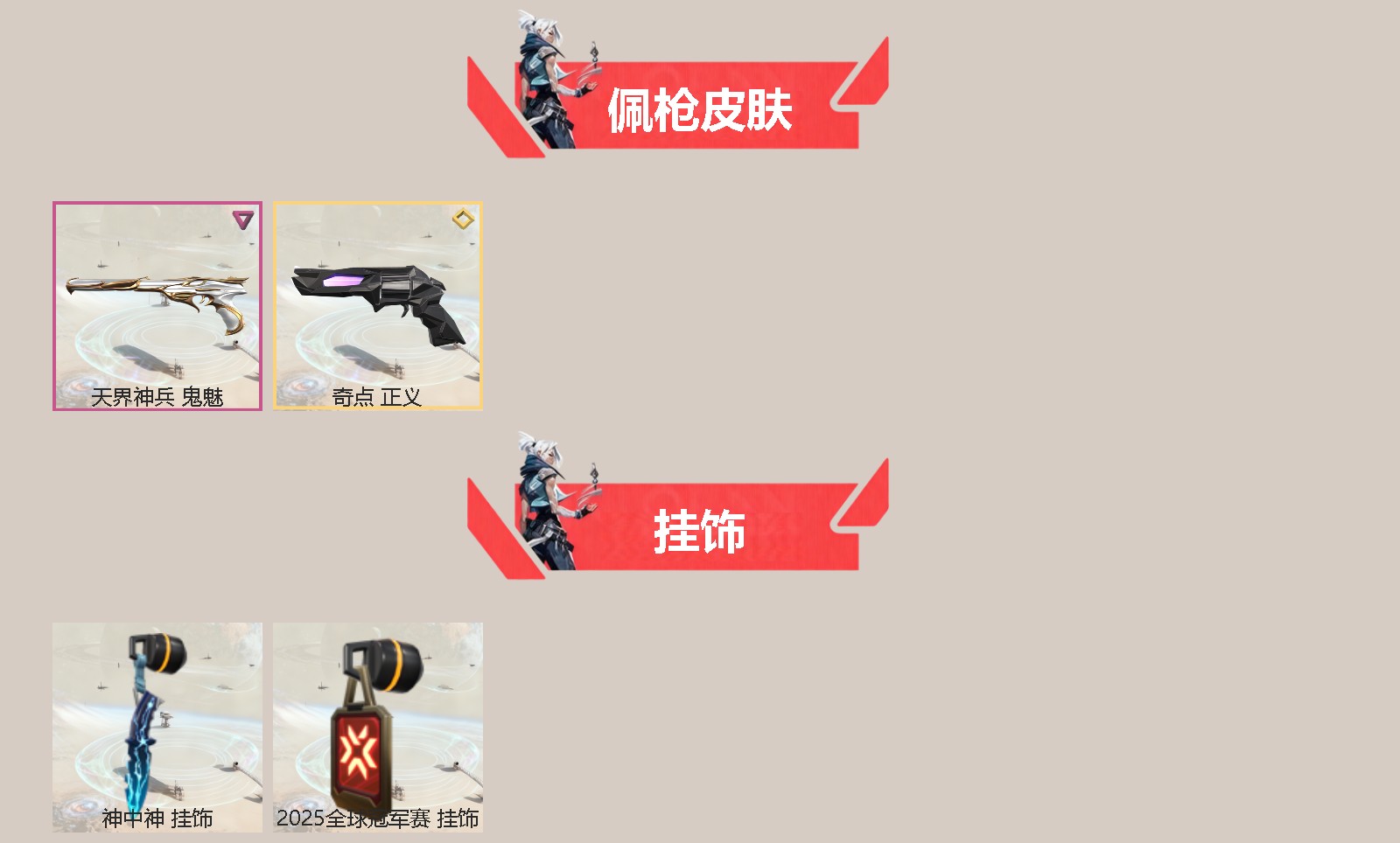 WWQQM328181无畏契约账号详情图4 WWQQM328181无畏契约账号详情图4