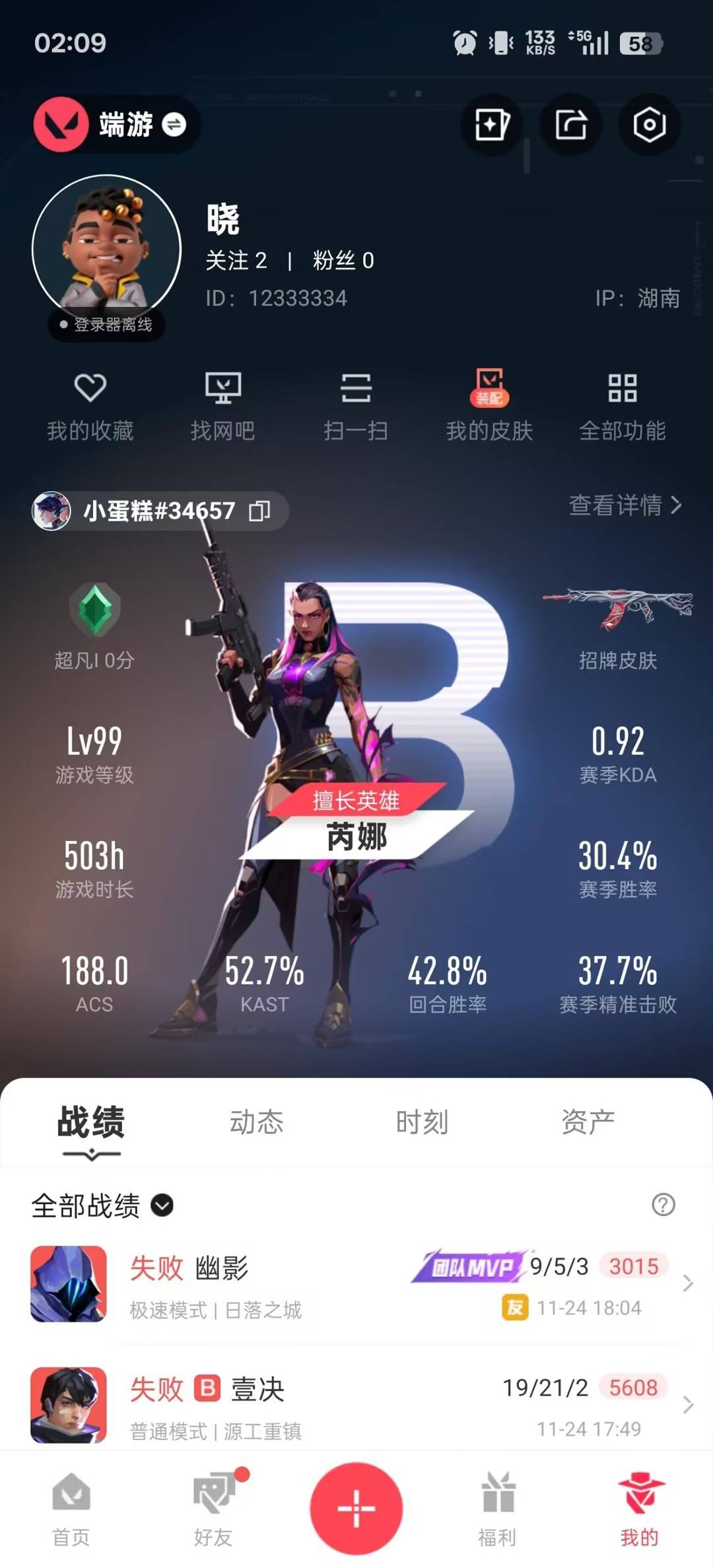 WWQQM328181无畏契约账号详情图6 WWQQM328181无畏契约账号详情图6