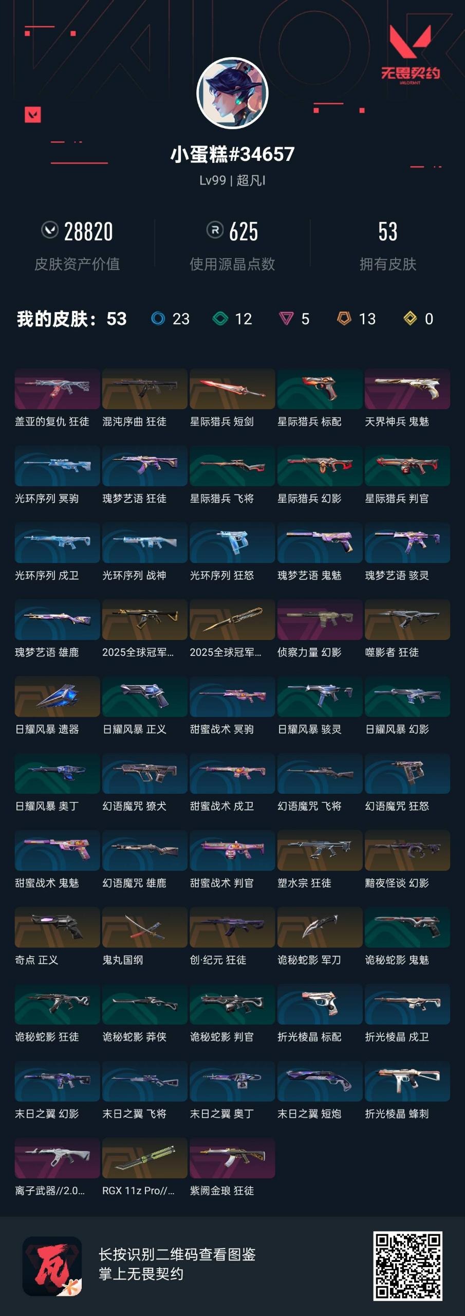 WWQQM328181无畏契约账号详情图8 WWQQM328181无畏契约账号详情图8