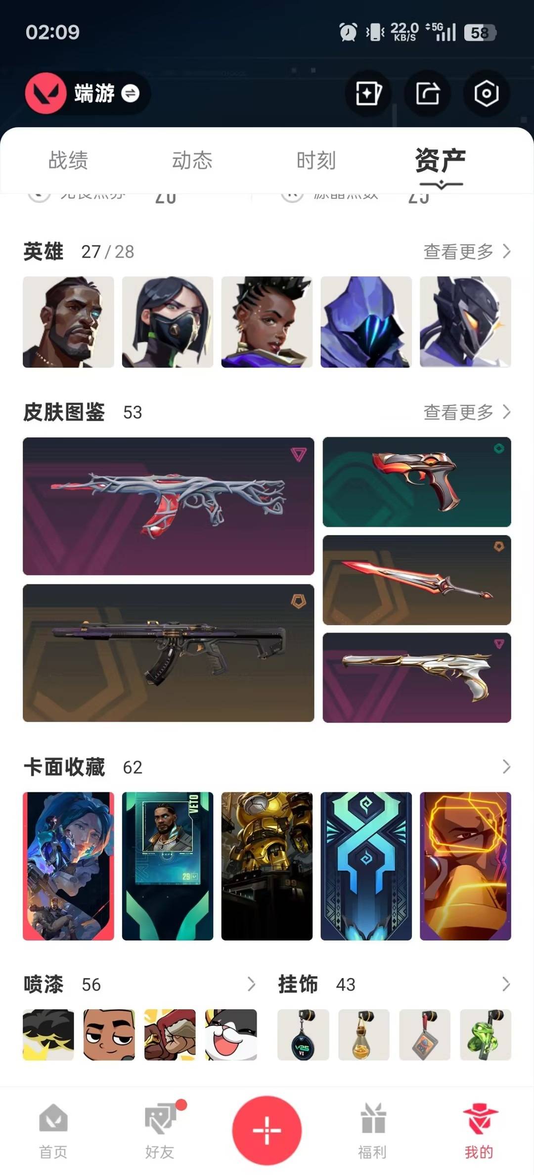 WWQQM328181无畏契约账号详情图7 WWQQM328181无畏契约账号详情图7