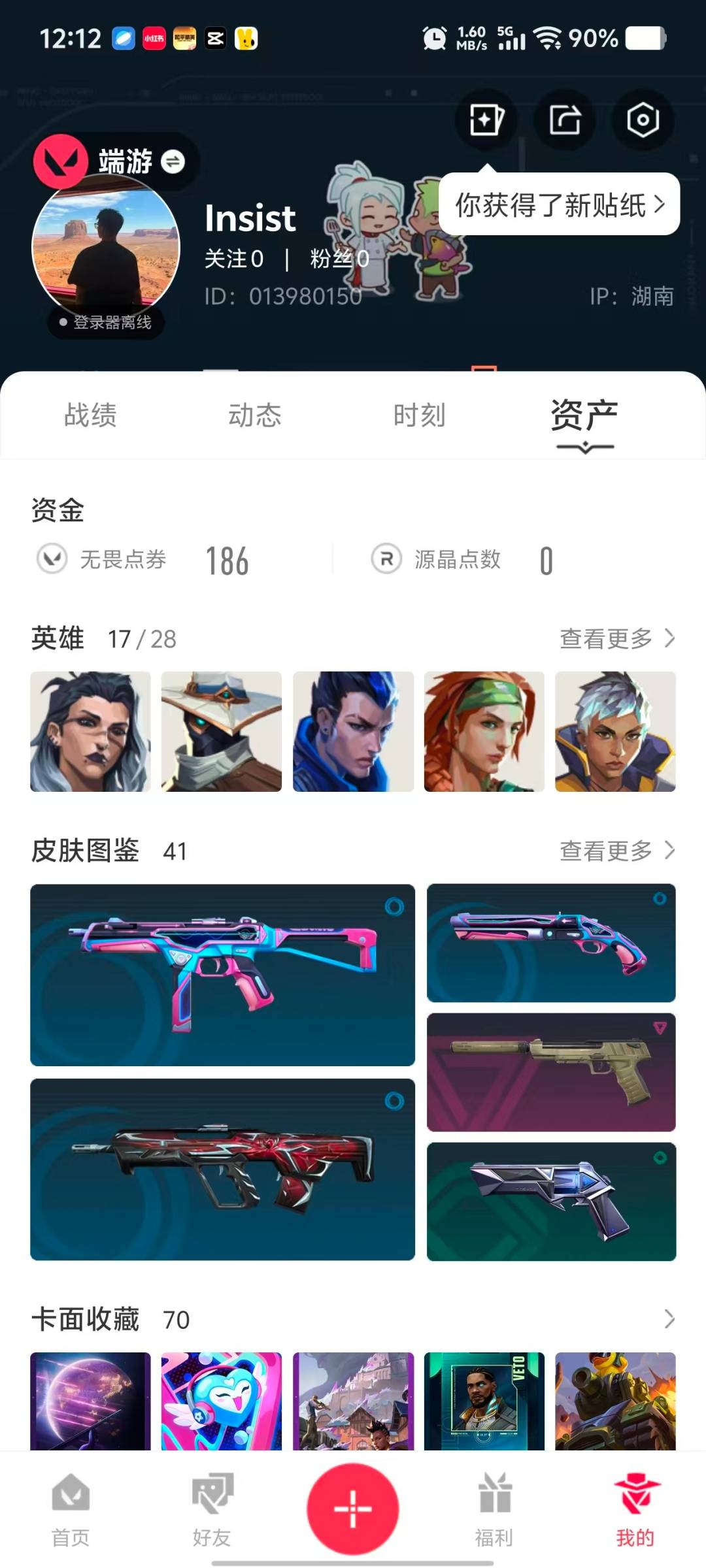 WWQQM328194无畏契约账号详情图6 WWQQM328194无畏契约账号详情图6