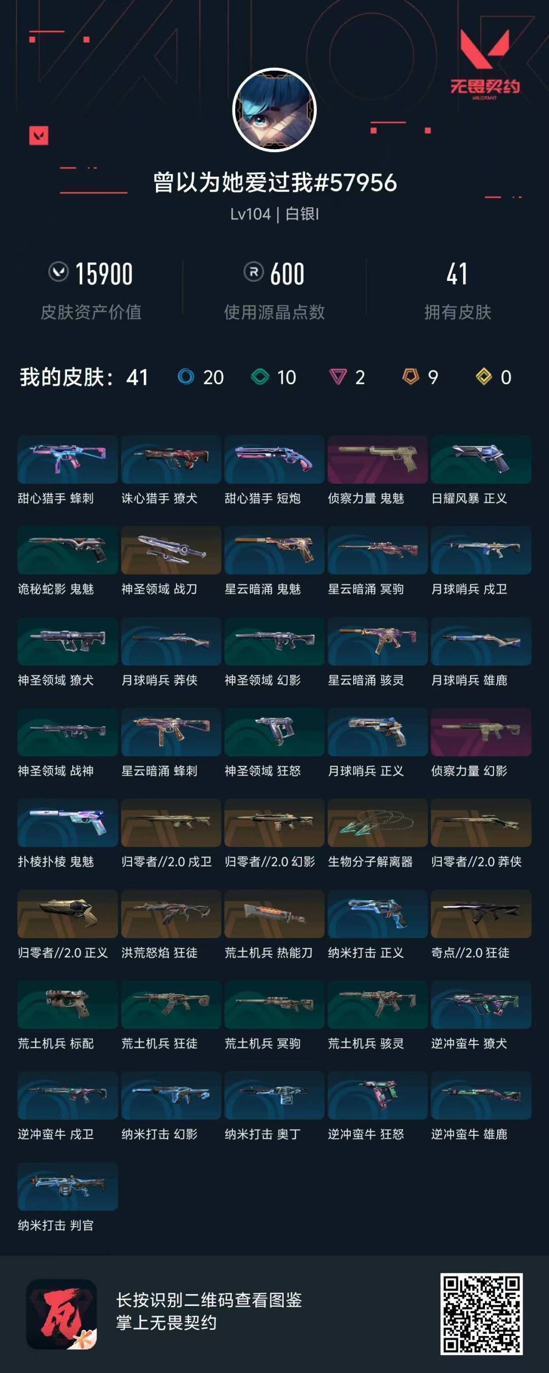 WWQQM328194无畏契约账号详情图8 WWQQM328194无畏契约账号详情图8