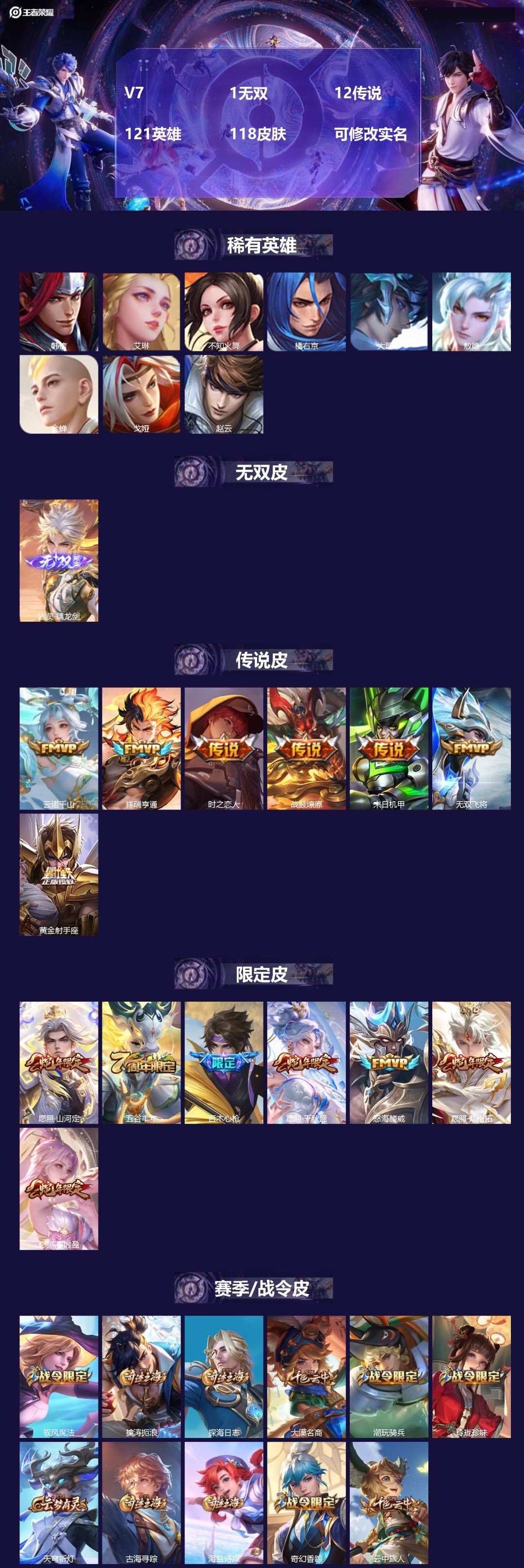 王者荣耀账号苹果QQ121英雄-118皮肤-[]V7 1无双 12传说 121英雄 118皮肤 可修改实名 
【英雄全皮