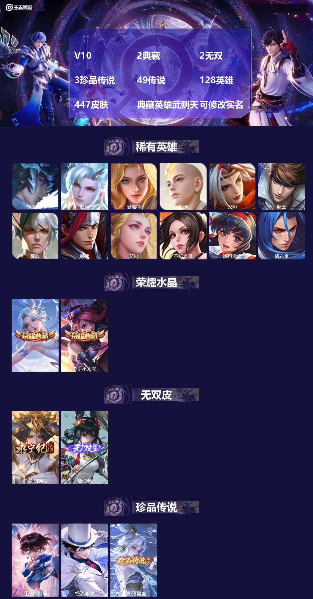 王者荣耀账号安卓QQ[14391040]V10 2典藏 2无双 3珍品传说 49传说 128英雄 447皮肤 典藏英雄武