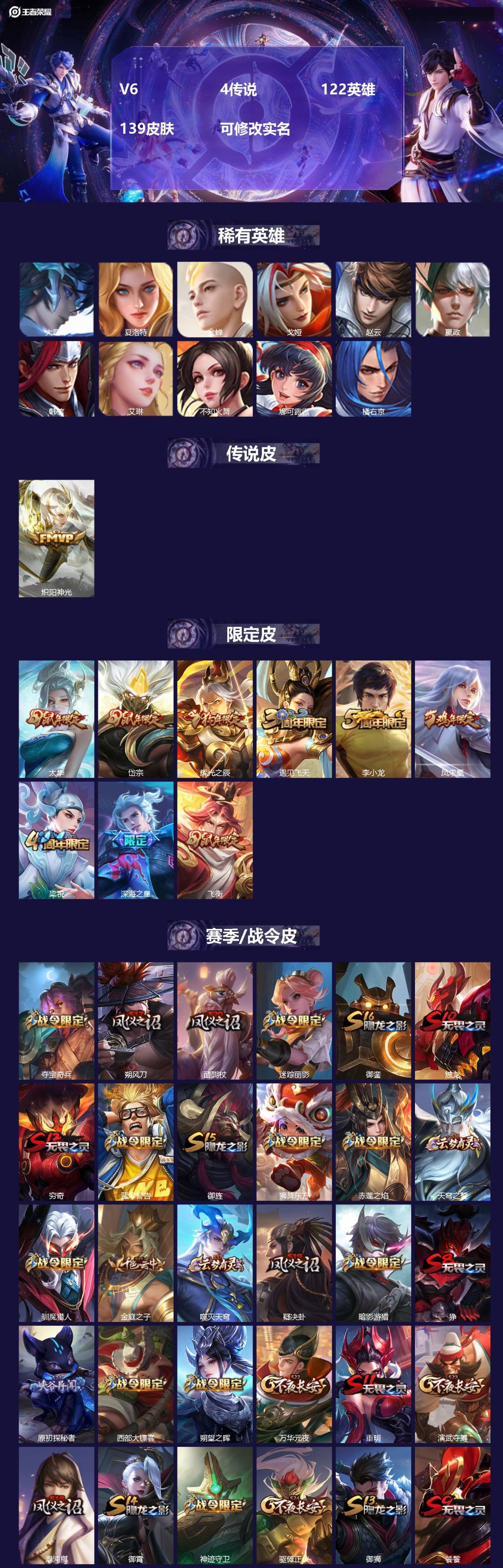 王者荣耀账号安卓QQ122英雄-139皮肤-[]V6 4传说 122英雄 139皮肤 可修改实名 
【稀有英雄】:大司命