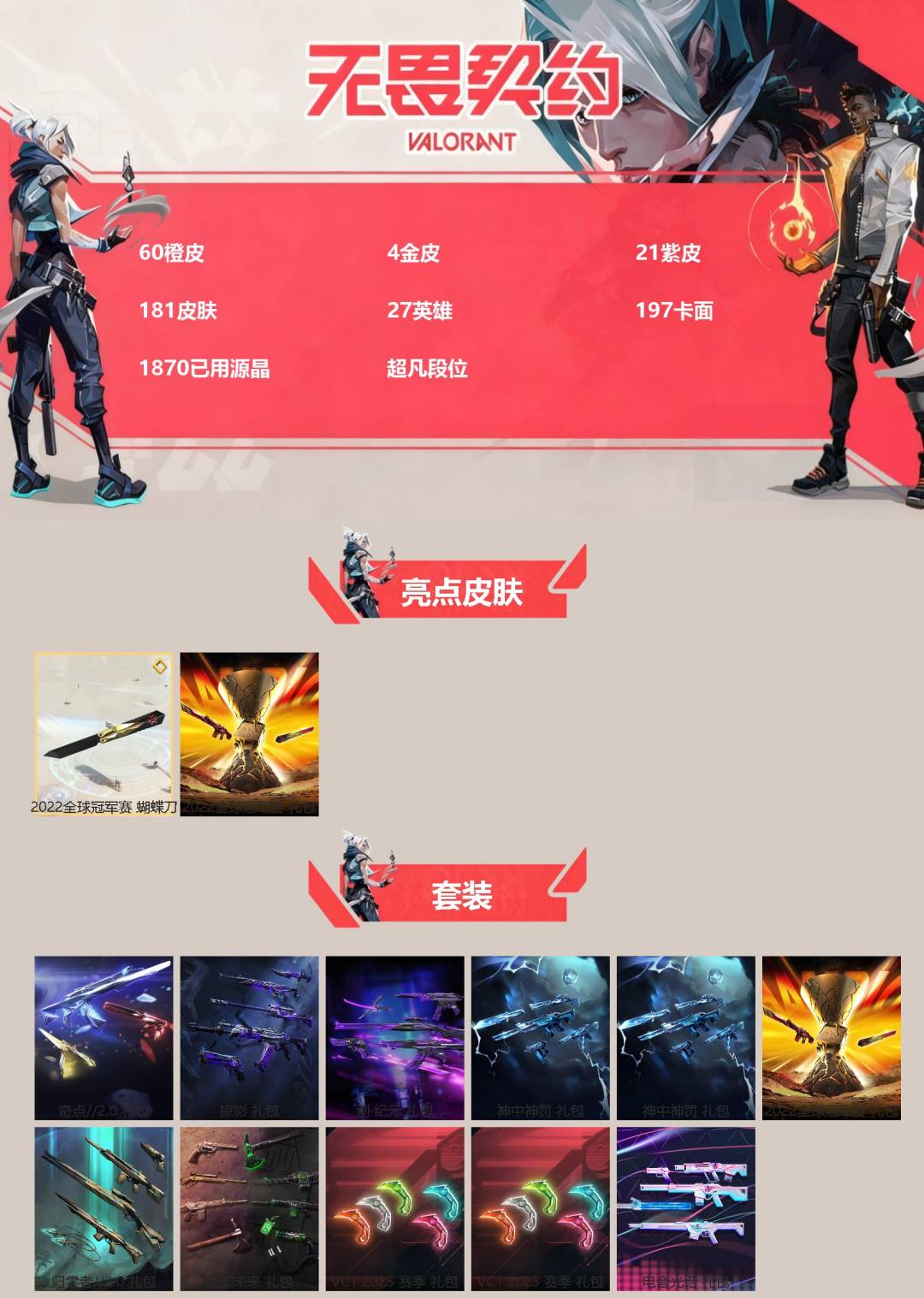 WWQQM328269无畏契约账号详情图3 WWQQM328269无畏契约账号详情图3