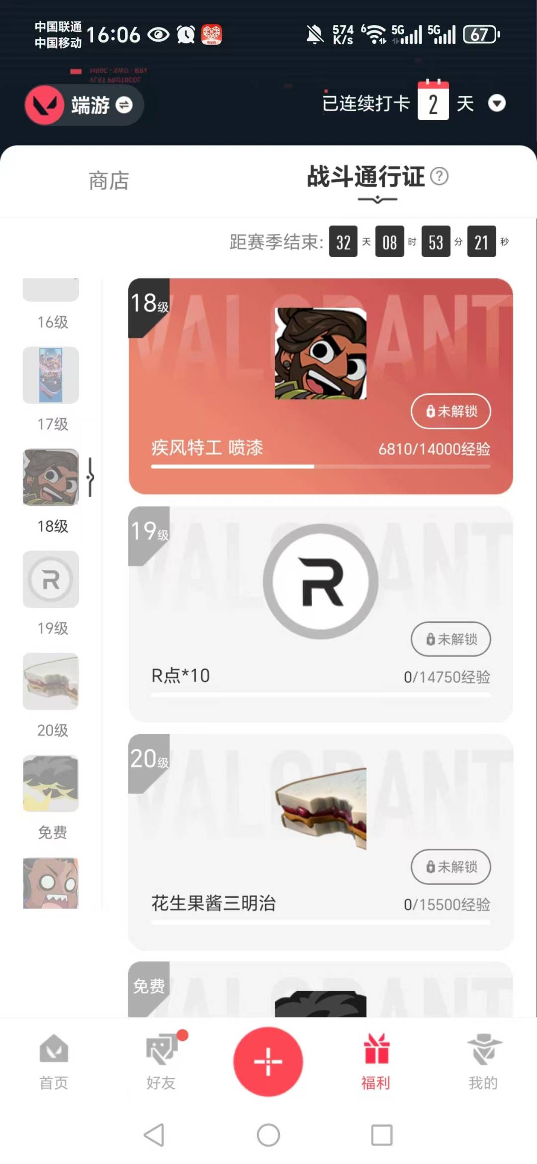 WWQQM328269无畏契约账号详情图7 WWQQM328269无畏契约账号详情图7