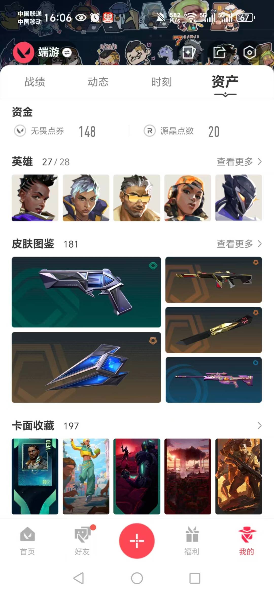 WWQQM328269无畏契约账号详情图8 WWQQM328269无畏契约账号详情图8