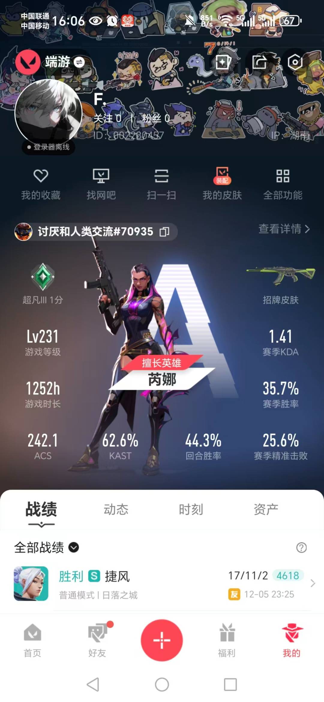 WWQQM328269无畏契约账号详情图9 WWQQM328269无畏契约账号详情图9