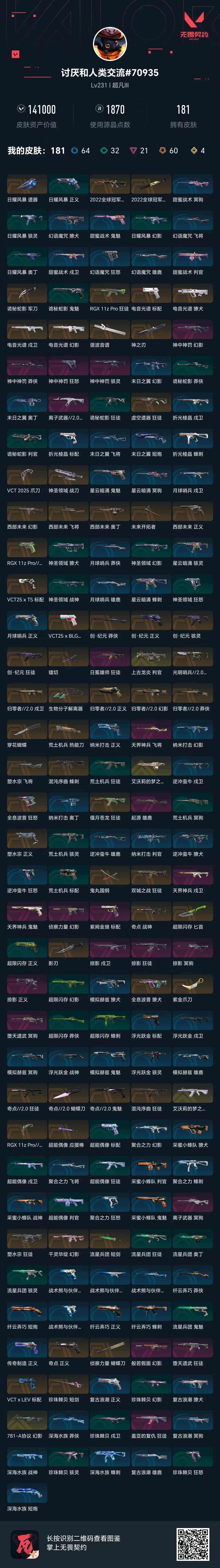 WWQQM328269无畏契约账号详情图10 WWQQM328269无畏契约账号详情图10