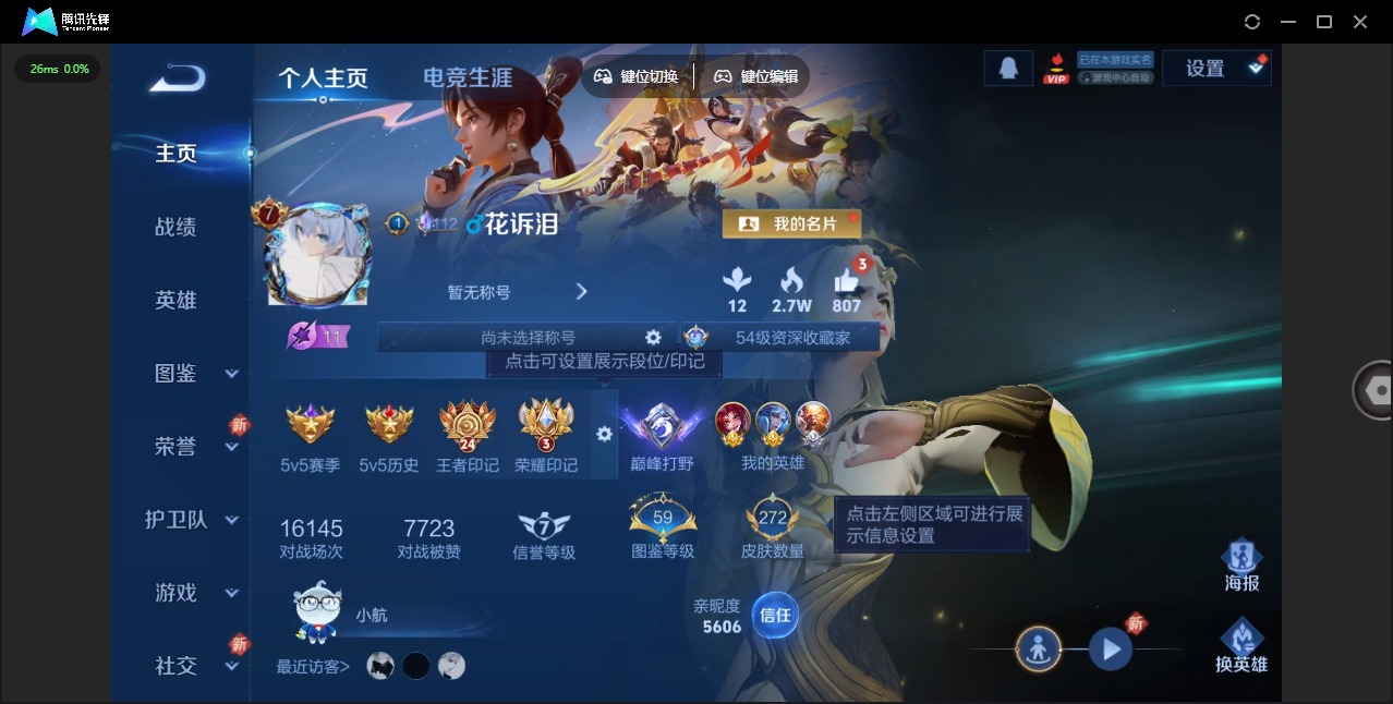 WZQM3413903王者荣耀账号详情图7 WZQM3413903王者荣耀账号详情图7