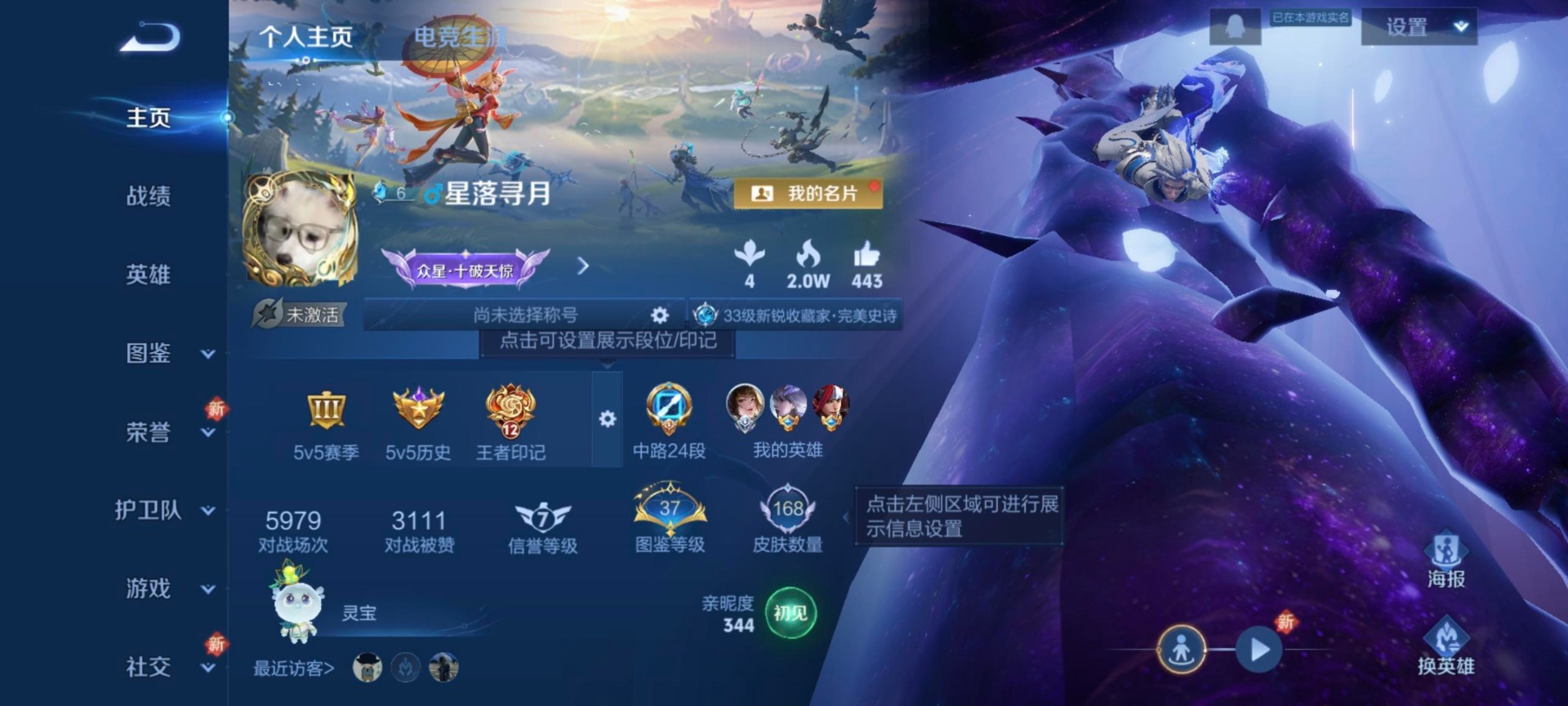 WZQM3413925王者荣耀账号详情图10 WZQM3413925王者荣耀账号详情图10