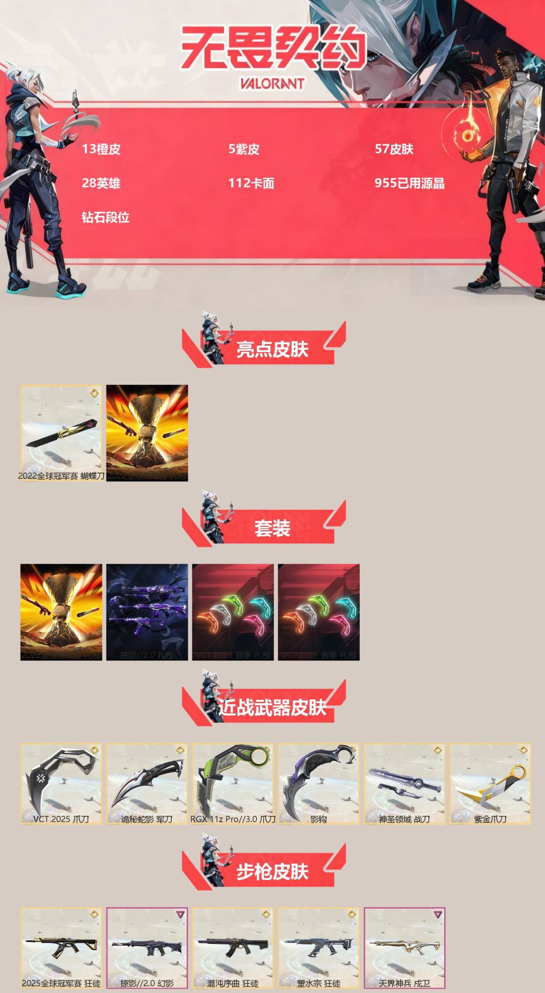 WWQQM328275无畏契约账号详情图3 WWQQM328275无畏契约账号详情图3