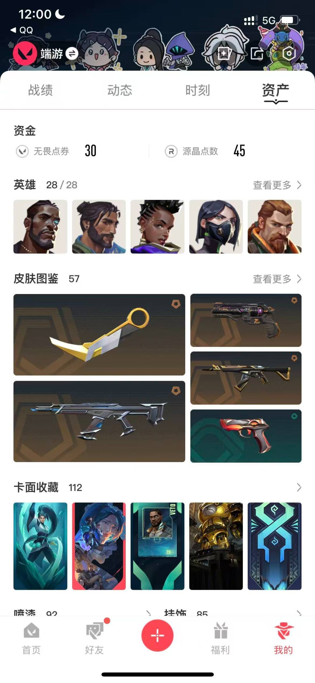 WWQQM328275无畏契约账号详情图5 WWQQM328275无畏契约账号详情图5