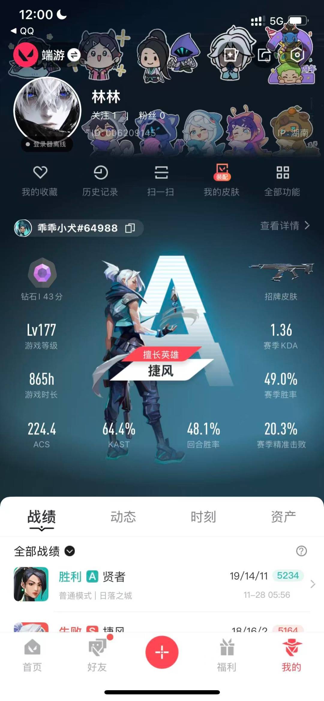 WWQQM328275无畏契约账号详情图6 WWQQM328275无畏契约账号详情图6