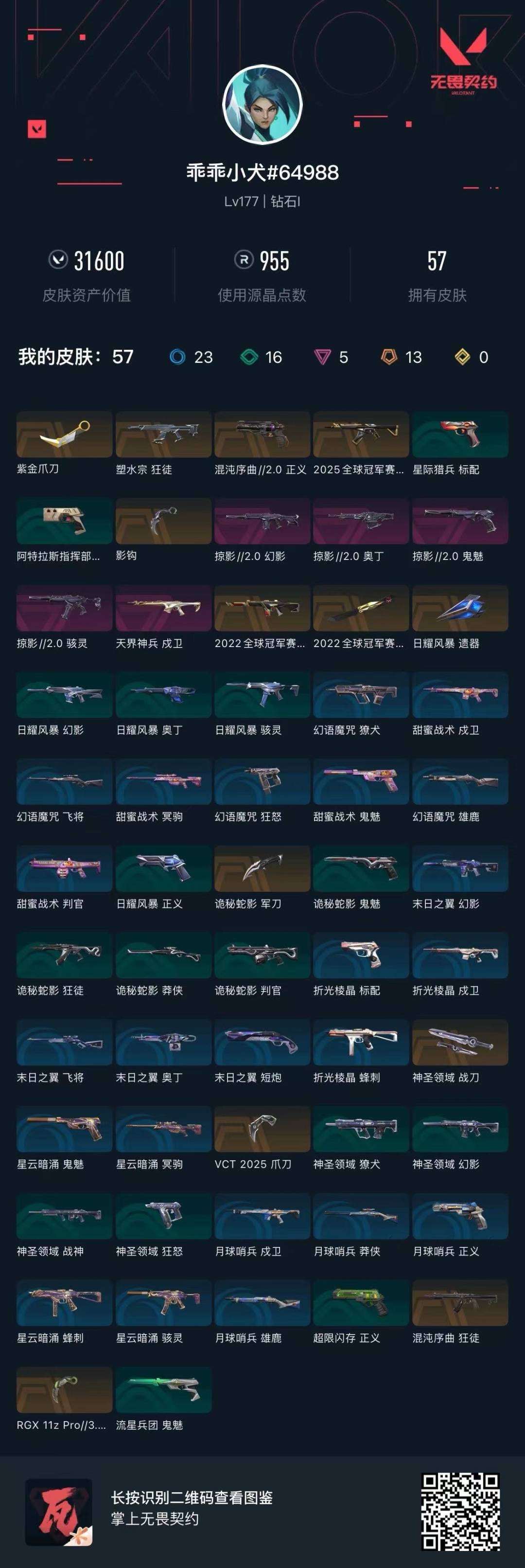 WWQQM328275无畏契约账号详情图7 WWQQM328275无畏契约账号详情图7