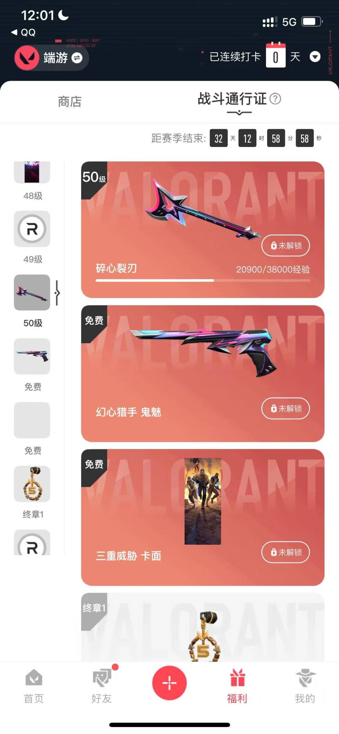 WWQQM328275无畏契约账号详情图8 WWQQM328275无畏契约账号详情图8