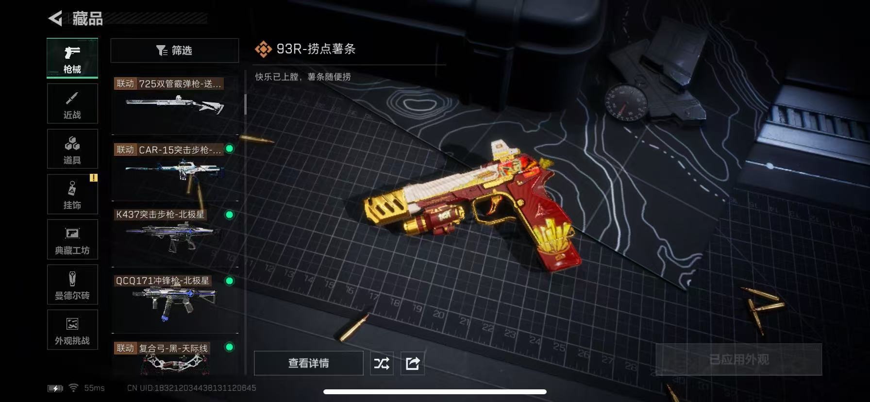 SJZQM381999三角洲行动账号详情图17 SJZQM381999三角洲行动账号详情图17