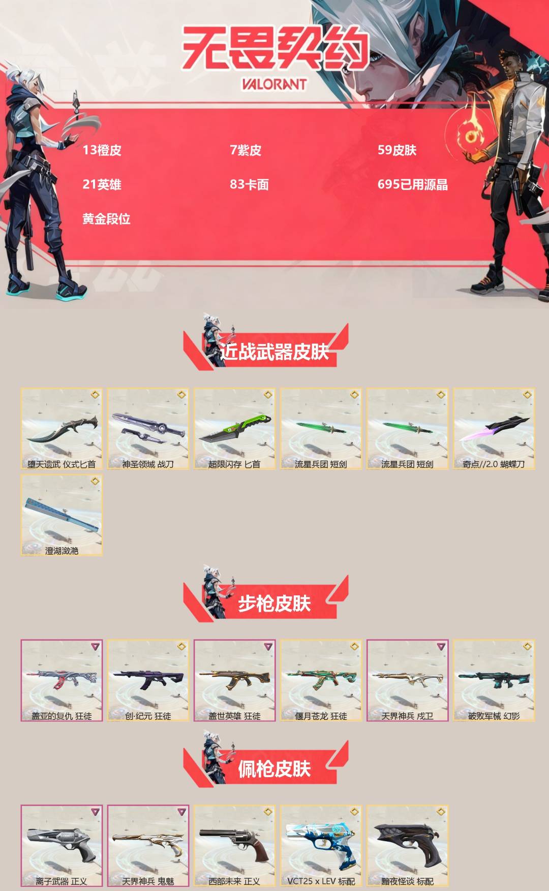 WWQQM328294无畏契约账号详情图3 WWQQM328294无畏契约账号详情图3