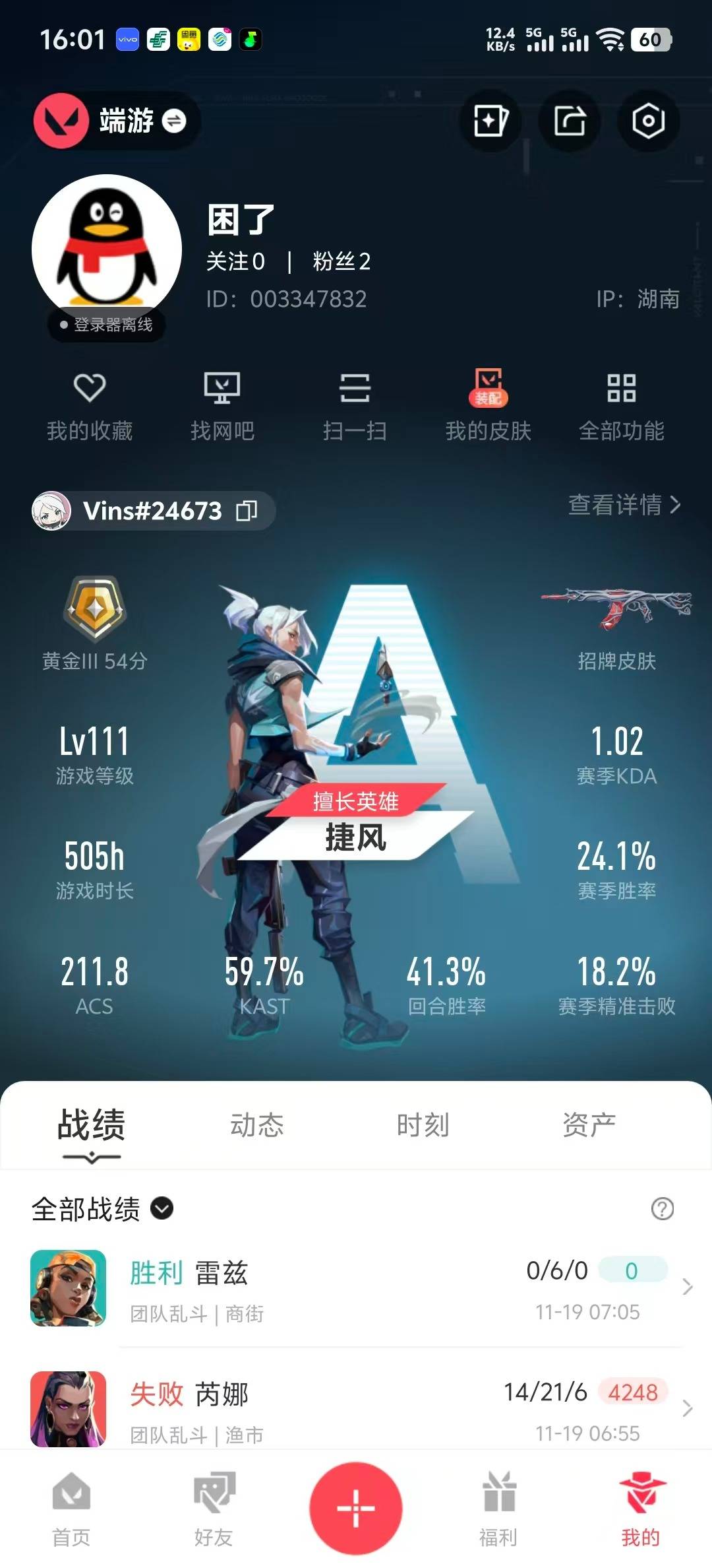 WWQQM328294无畏契约账号详情图5 WWQQM328294无畏契约账号详情图5