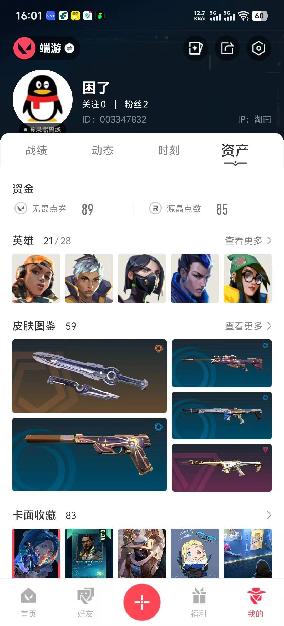 WWQQM328294无畏契约账号详情图6 WWQQM328294无畏契约账号详情图6